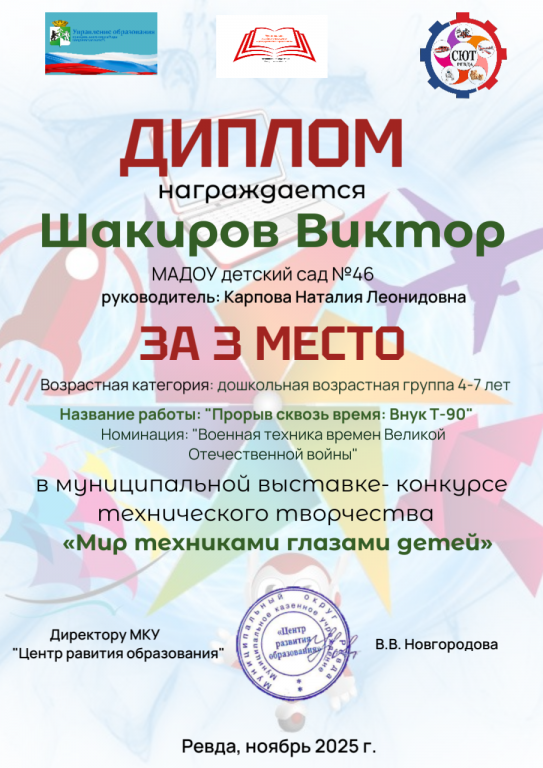 Шакиров 3 место.png