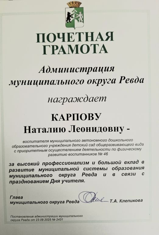 почетная грамота администр.jpg