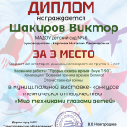 Шакиров 3 место.png