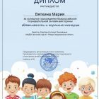 Вяткина Мария.jpg